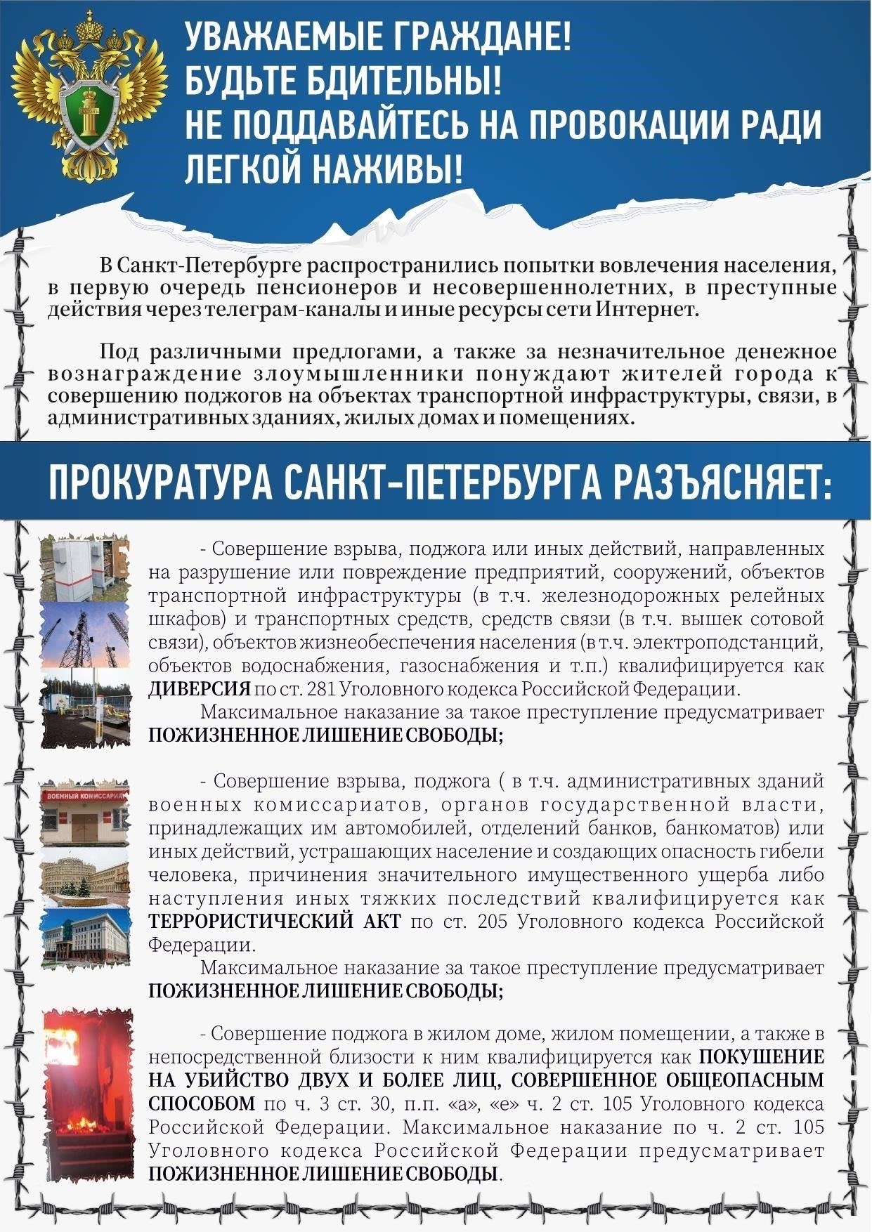 Потенциальные правовые последствия включают возможность привлечения к уголовной ответственности в соответствии с различными положениями национального законодательства. Это могут быть обвинения в халатности, злоупотреблении служебным положением или умышленных противоправных действиях. Правовая база, регулирующая действия военных чиновников, гарантирует, что они будут привлечены к ответственности за любые незаконные действия, а любое несоблюдение надлежащей процедуры может привести к суровым наказаниям, включая тюремное заключение или штрафы.