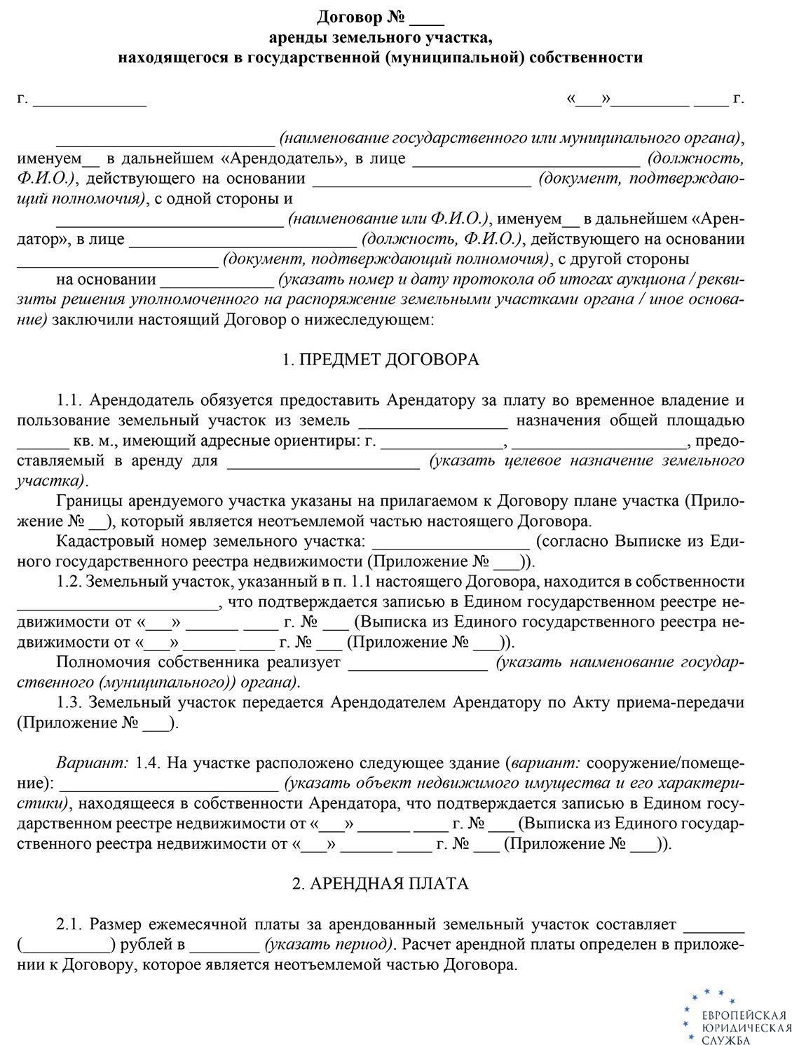 Практический подход к оценке договоров аренды земли
