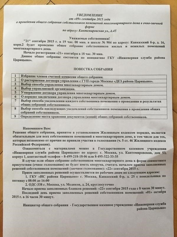 Права и обязанности жильцов в ТСЖ «Горский-5