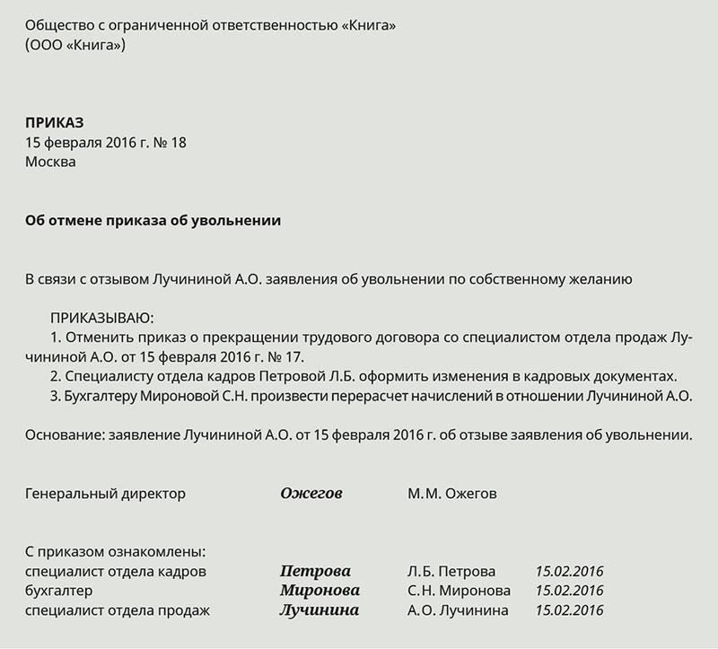 Права работодателя при отзыве работником заявления об увольнении