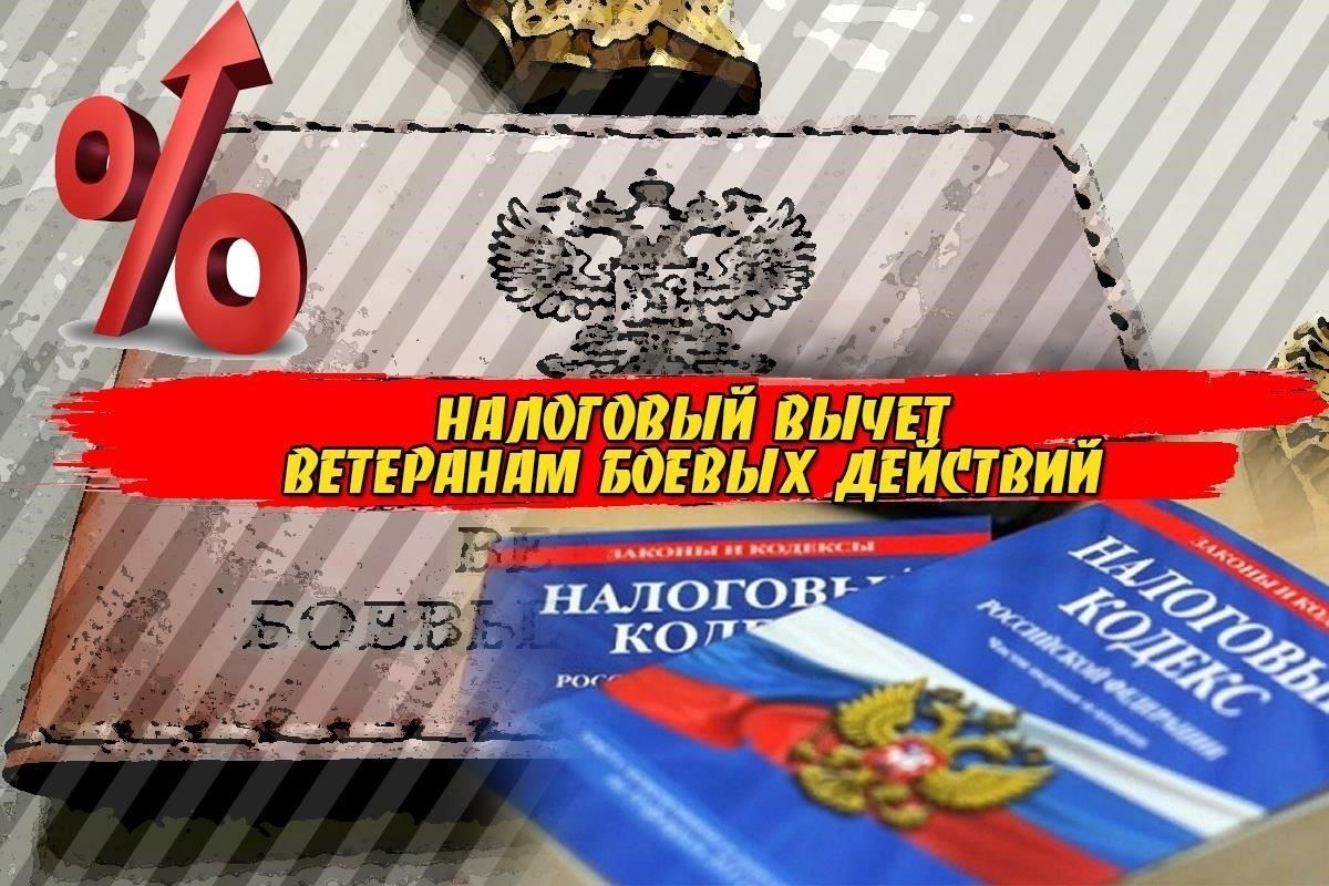Право на имущественный вычет для ветеранов МВД