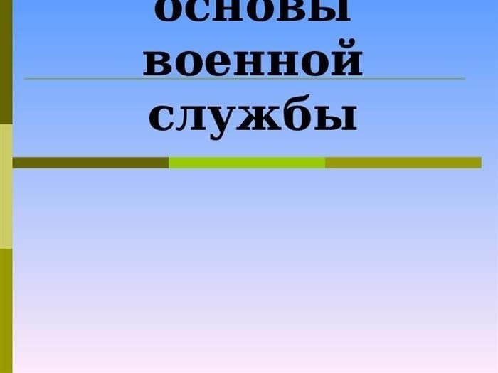 Как и когда начинается процесс призыва в средней школе