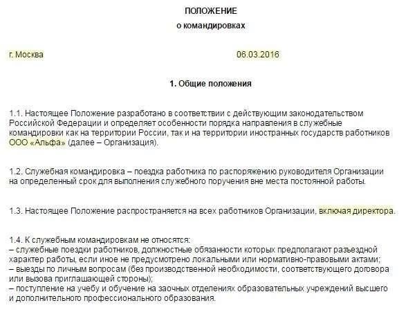 Правовые аспекты направления работника в командировку в соответствии со статьей 203 Трудового кодекса РФ для договоров на обучение и стажировку
