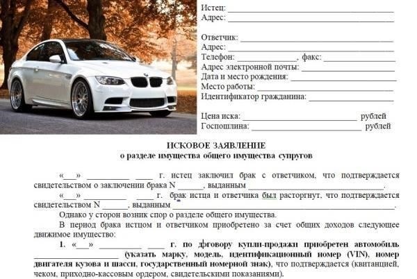 Правовые аспекты раздела неделимого автомобиля в бракоразводном процессе
