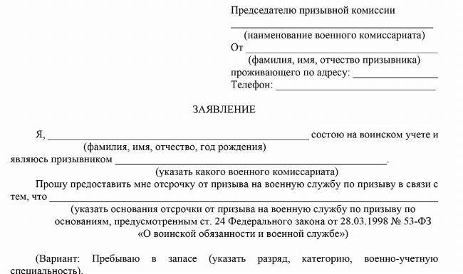 Правовые основания для предоставления отсрочки от призыва на военную службу в соответствии с изменениями 2024 года