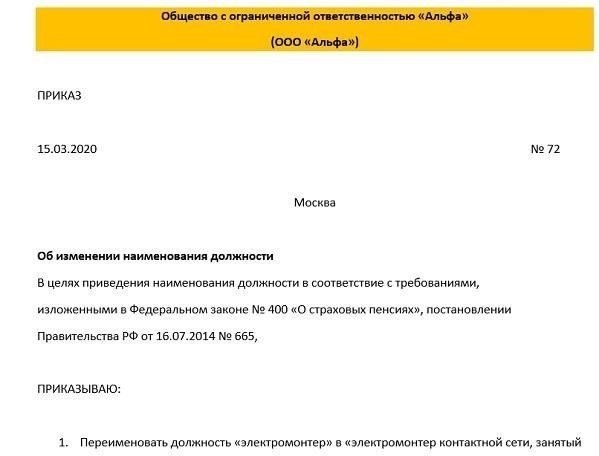 Правовые основы изменения звания