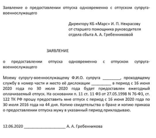 Правовые основы предоставления отпуска военнослужащим в России