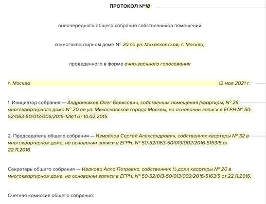 Протокол собрания для решения вопросов капитального ремонта помещений общего пользования