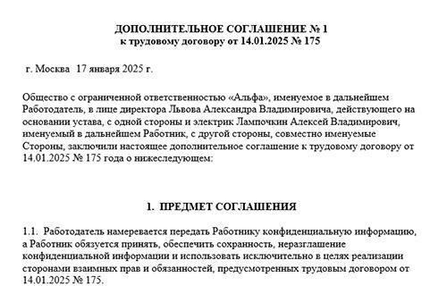 Пункт о конфиденциальности в трудовом договоре уборщика: Образец включения