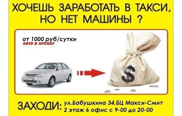Общие условия работы водителем такси