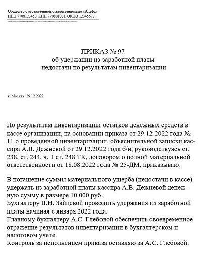 Расчет правильной суммы удержания из двух приказов