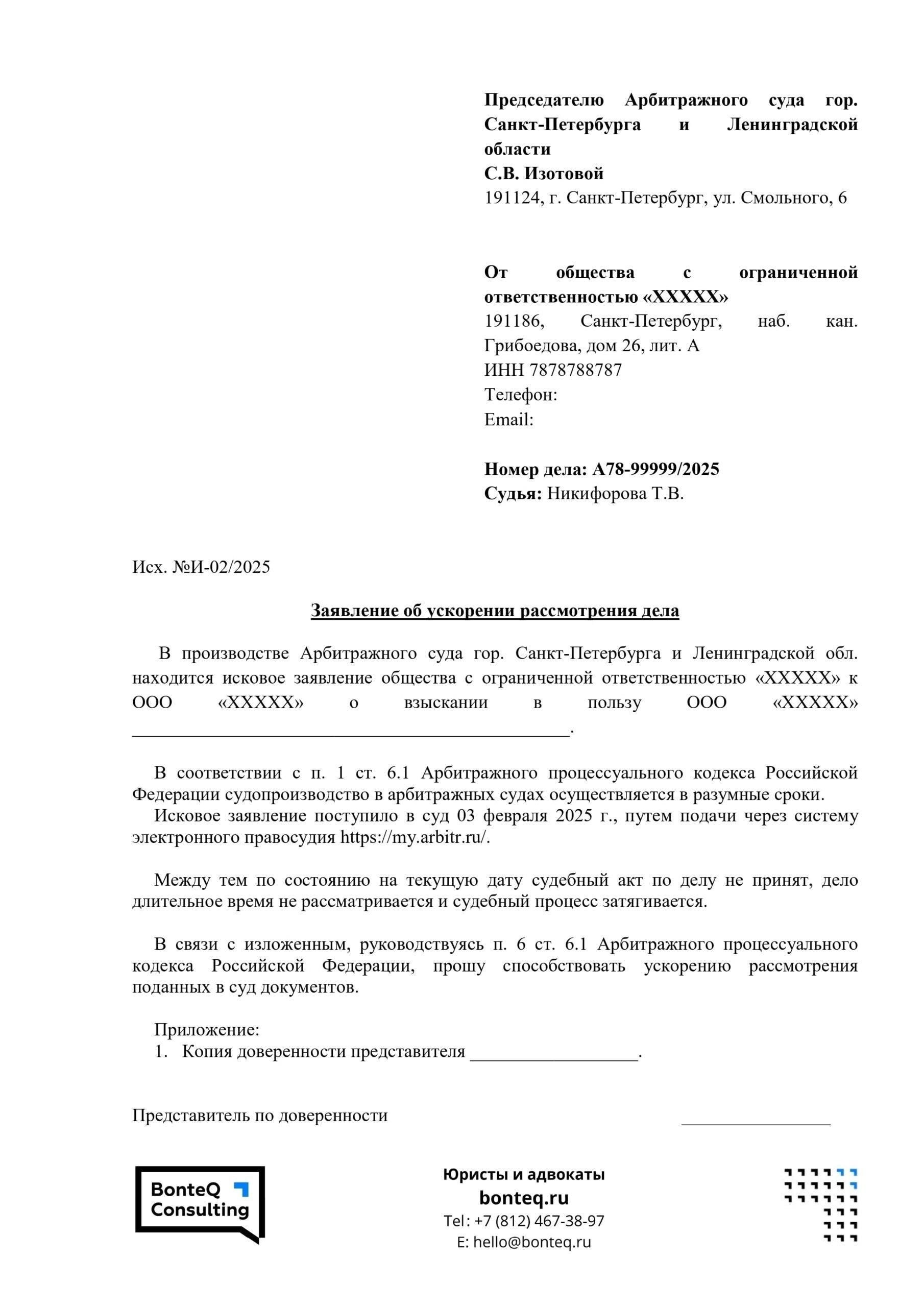 Рассмотрение заявления