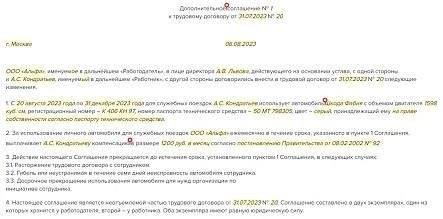 Расторжение договора о служебном транспорте: Правовые условия