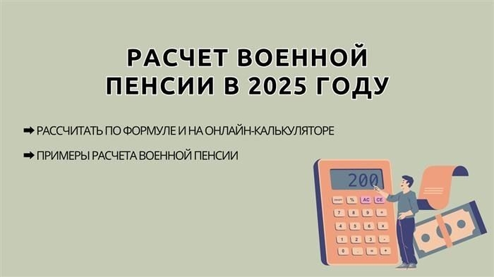 Пенсия по инвалидности для военнослужащих в 2025 году