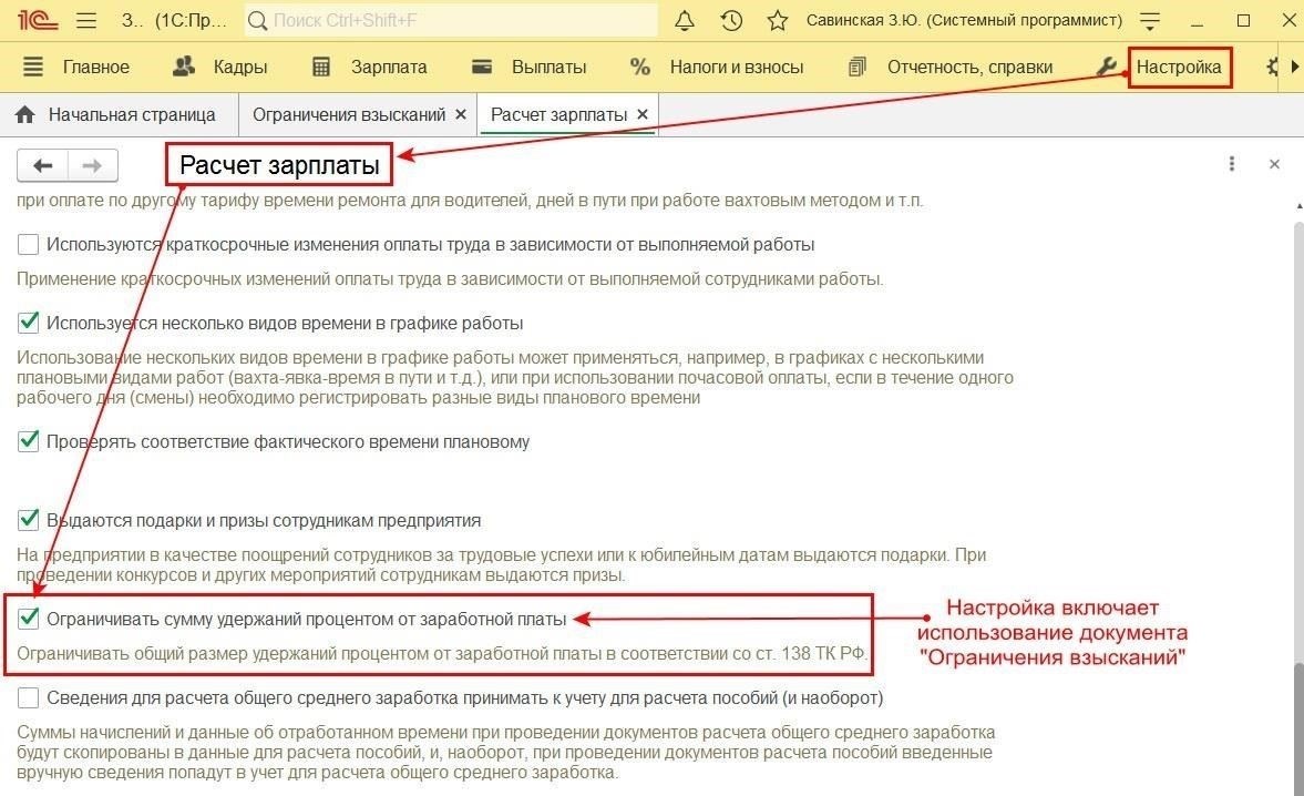 Реализация вычетов по нескольким исполнительным листам в 1С ЗУП
