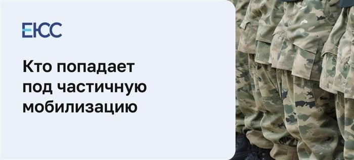 Как попасть в реестр мобилизации: критерии и правила