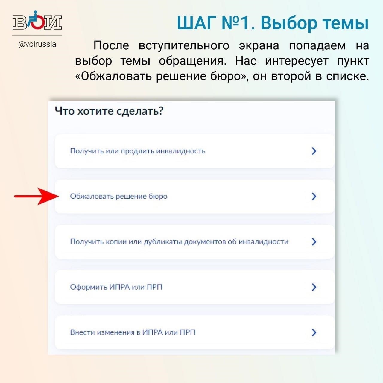 Шаг 4: Как подать апелляцию на решение МсЭ онлайн
