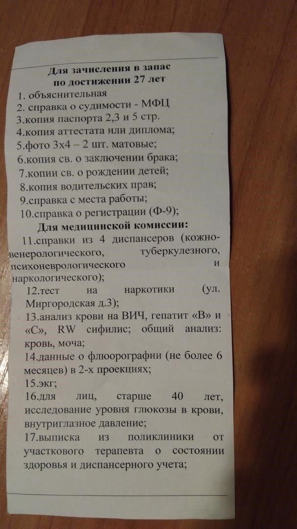 Шаги для запроса обновления военного билета после заключения брака