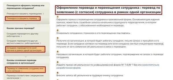 Шаги, которые необходимо выполнить при подаче заявления о переводе