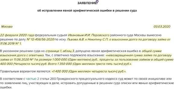 Шаги по исправлению ошибок в судебных постановлениях