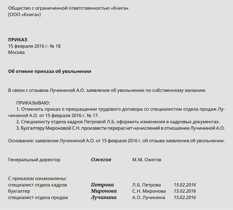 Шаги по рассмотрению просьбы об отзыве заявления об увольнении