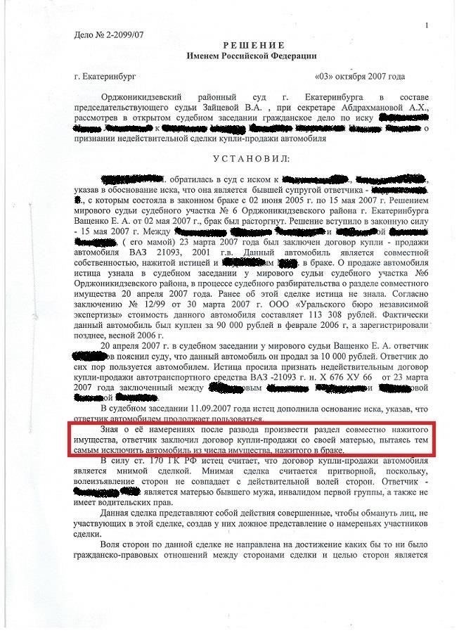 Шаги по разделу и продаже автомобиля после раздела имущества