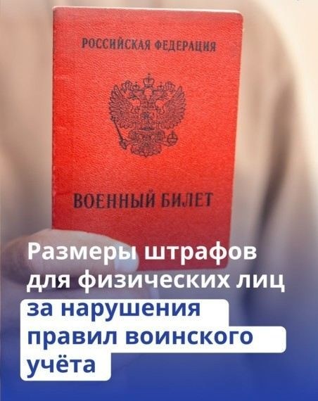 Административная ответственность за неисполнение обязанностей по воинскому учету