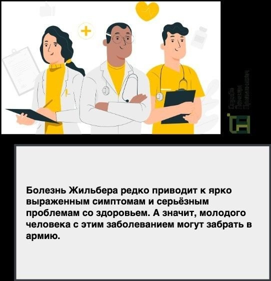 Как синдром Жильбера влияет на военную службу: основные ограничения