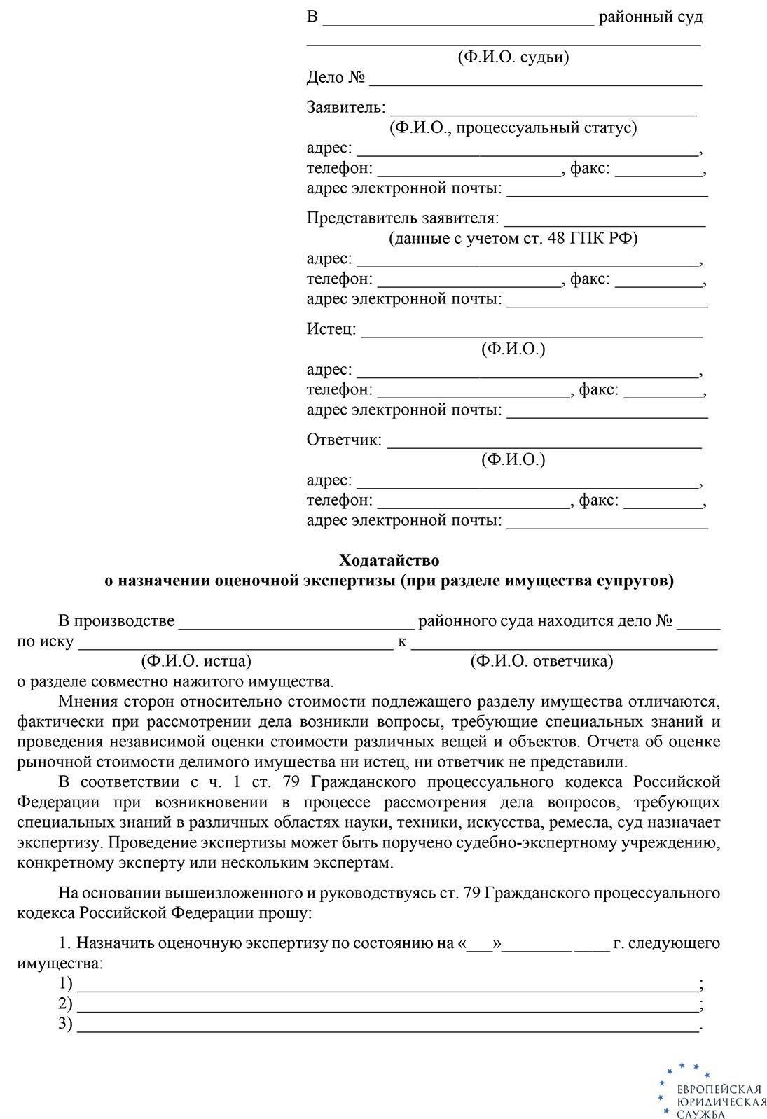 Сложности при оценке имущества в ходе бракоразводного процесса