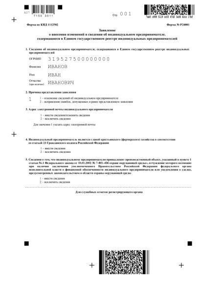 ИП сменил адрес регистрации в 2025 году - нужно ли уведомлять налоговый орган?