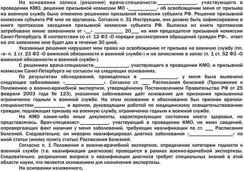 Согласно Федеральному закону № 59-ФЗ, признание медицинских показаний, влияющих на годность военнослужащего со статусом категории B, определяется по строгим критериям. Воинская обязанность оценивается с учетом общих воинских обязанностей и индивидуальных особенностей здоровья, которые могут ограничивать способность к службе. Ключевым фактором при определении возможности увольнения является то, признается ли состояние здоровья существенно ограничивающим способность человека выполнять основные военные функции. Если состояние здоровья представляет собой явное препятствие для выполнения требований службы, это может стать основанием для переоценки категории военнослужащего или привести к прекращению исполнения воинских обязанностей.
