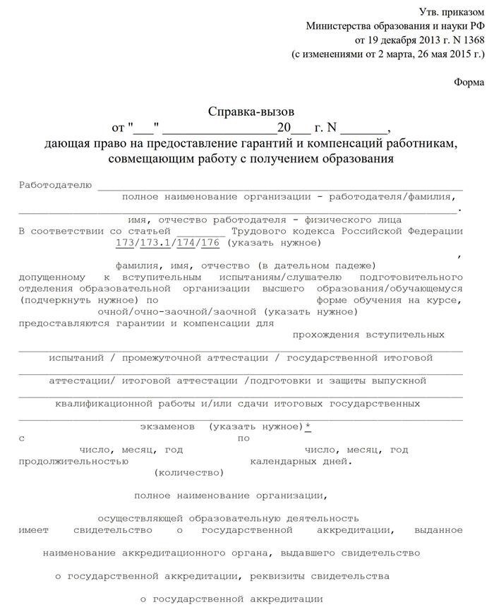 Согласуйте с учебным заведением порядок оплаты