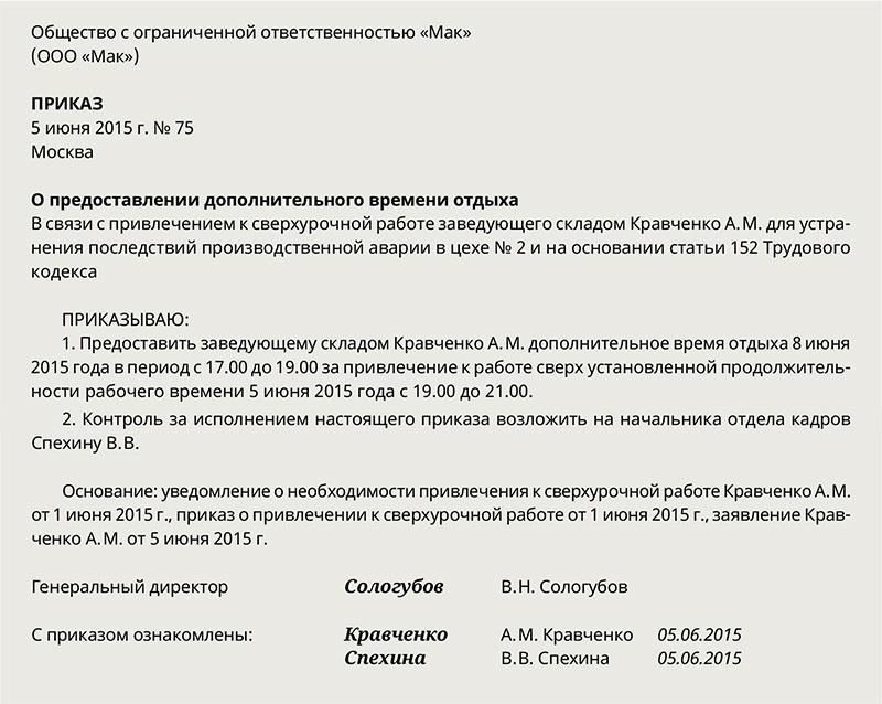 Сотрудники имеют право на дополнительные отгулы в зависимости от их категории и условий работы. Продолжительность отгулов зависит от должности сотрудника, его местонахождения и правил предоставления отгулов.