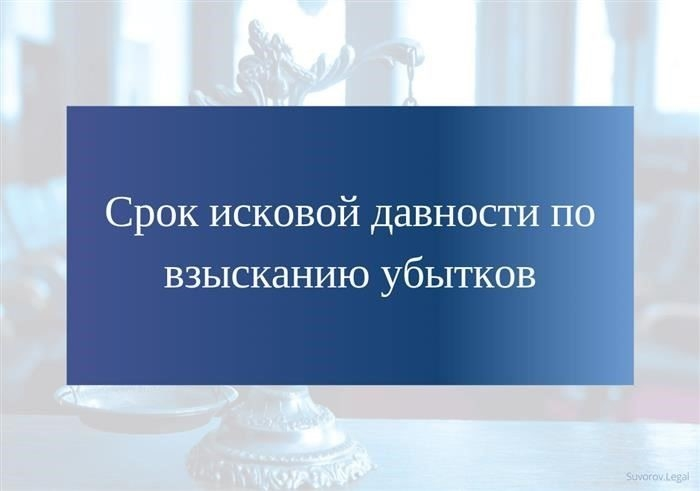 Комментарий к ст. 208 ГК РФ