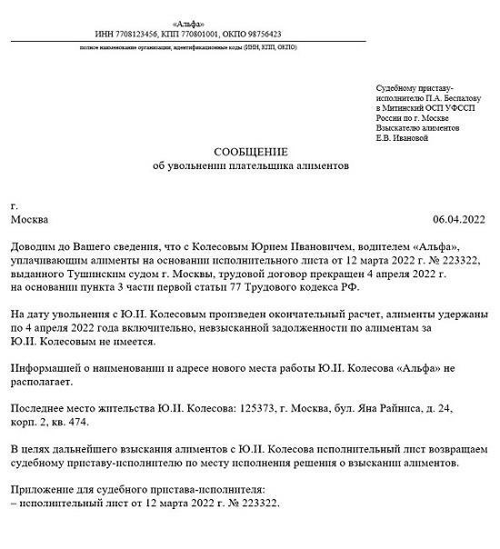 Сроки и порядок предоставления работодателем копии судебного приказа судебным приставам при увольнении работника