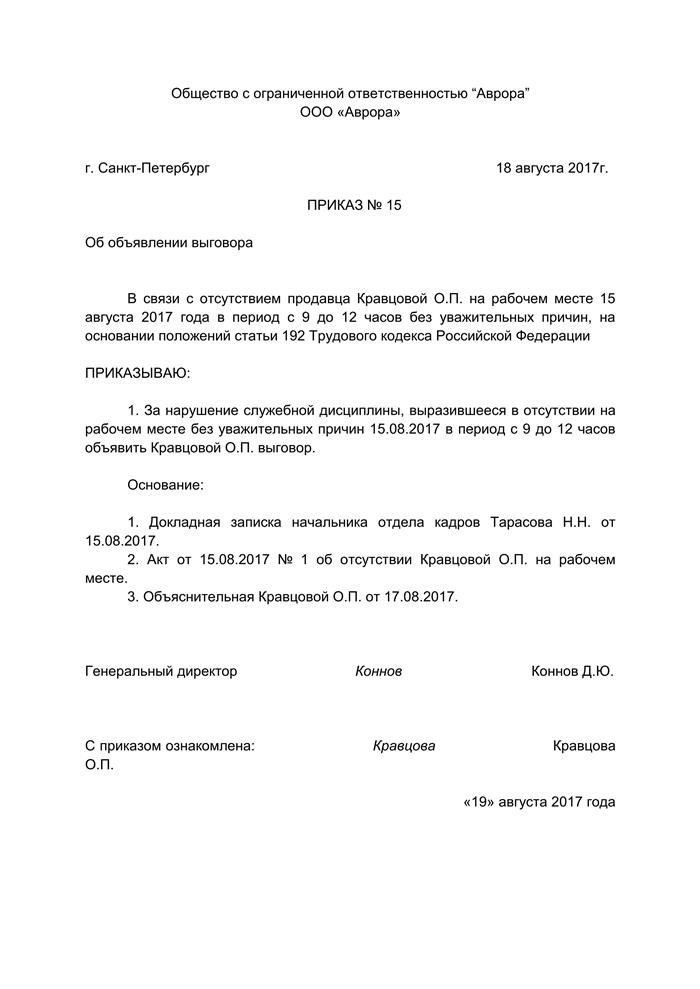 Предупреждение по трудовому законодательству