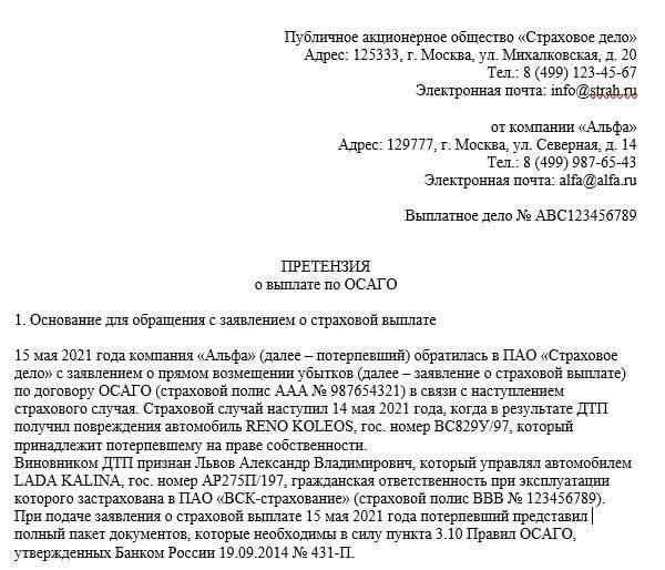 Свяжитесь с вашей страховой компанией и сообщите о происшествии