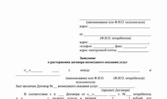 Толкование даты завершения услуги и ее влияние на расторжение договора