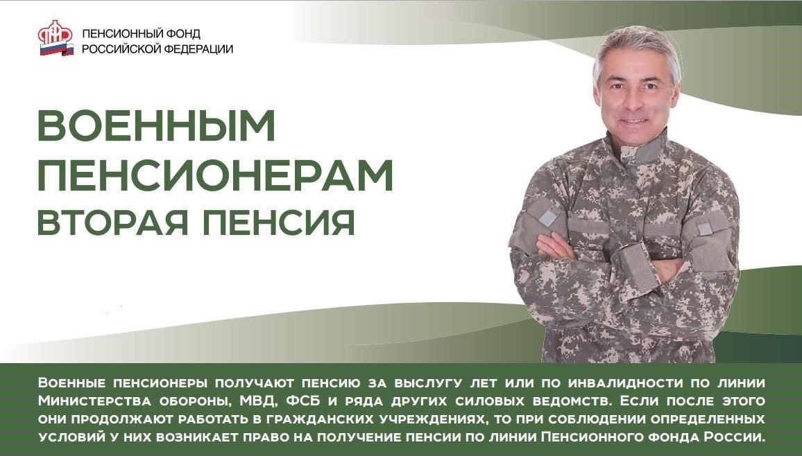 Требования для одновременного получения военной и гражданской пенсии