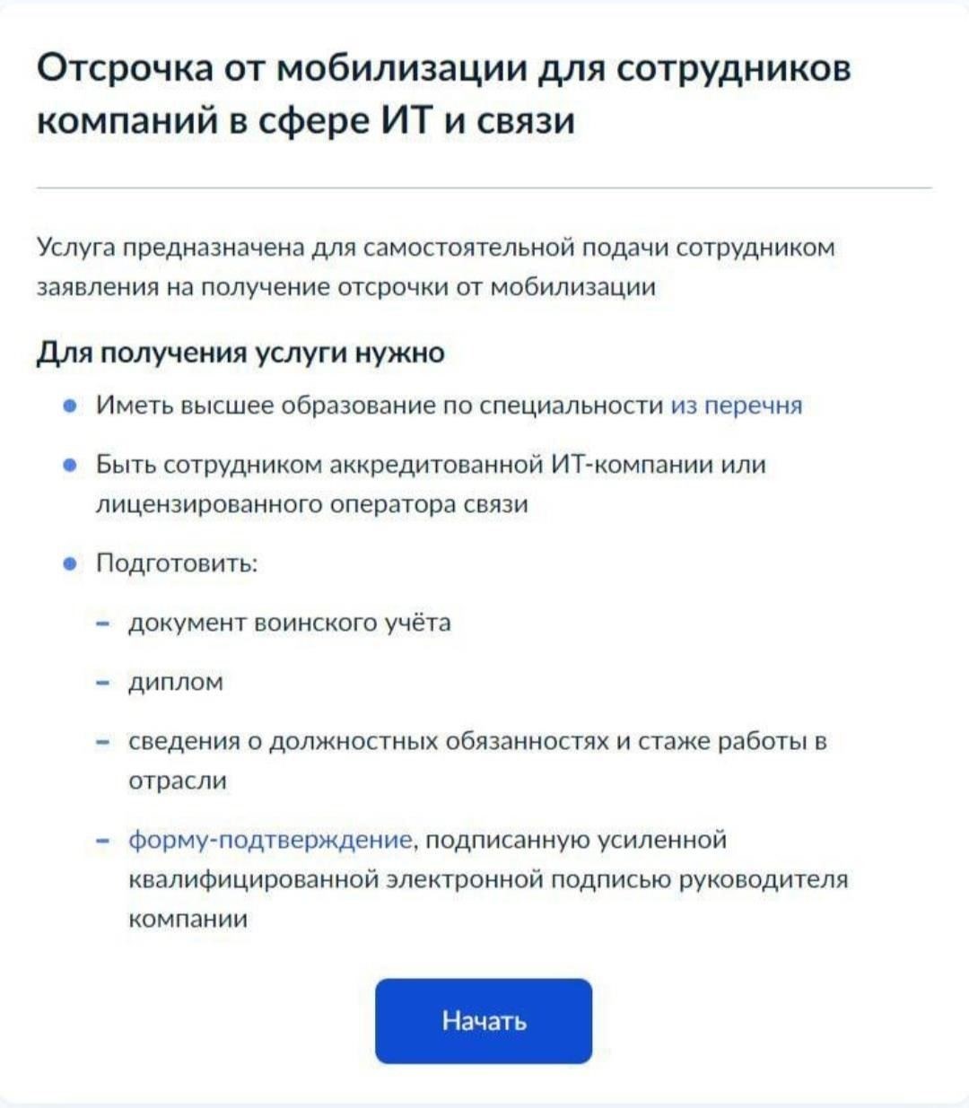 Требования для получения отсрочки по мобилизации во время учебы