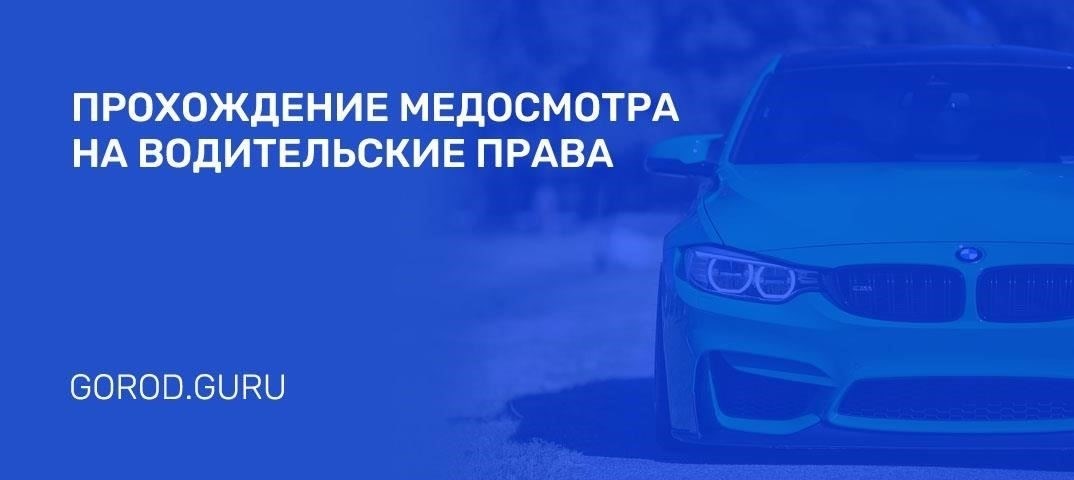 Требования к водительской комиссии в Старом Осколе
