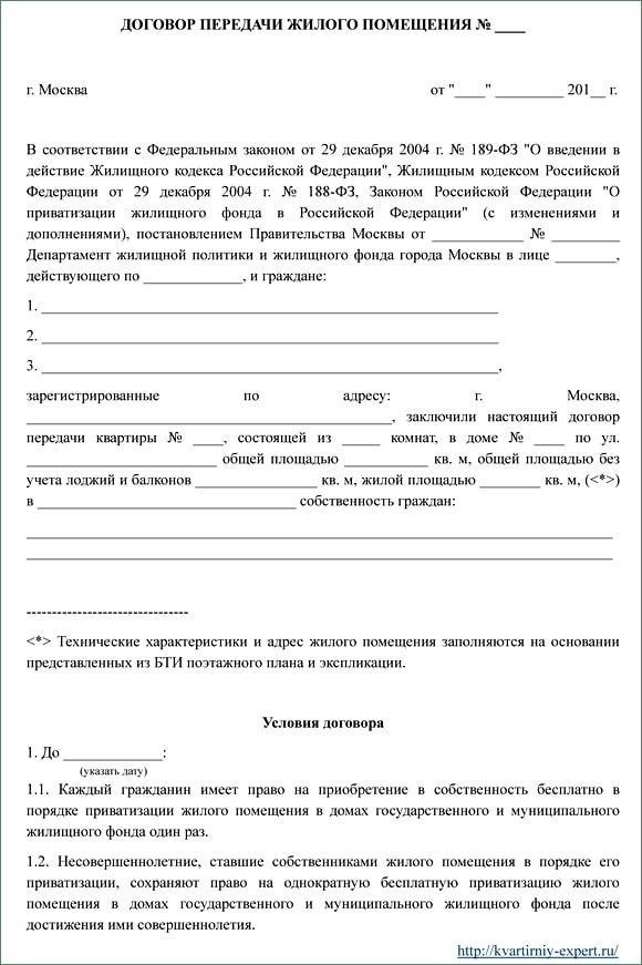 Требования законодательства при передаче прав собственности на квартиру