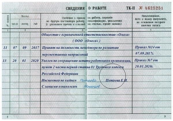 Трудовую книжку или подтверждение необходимого количества отработанных лет.