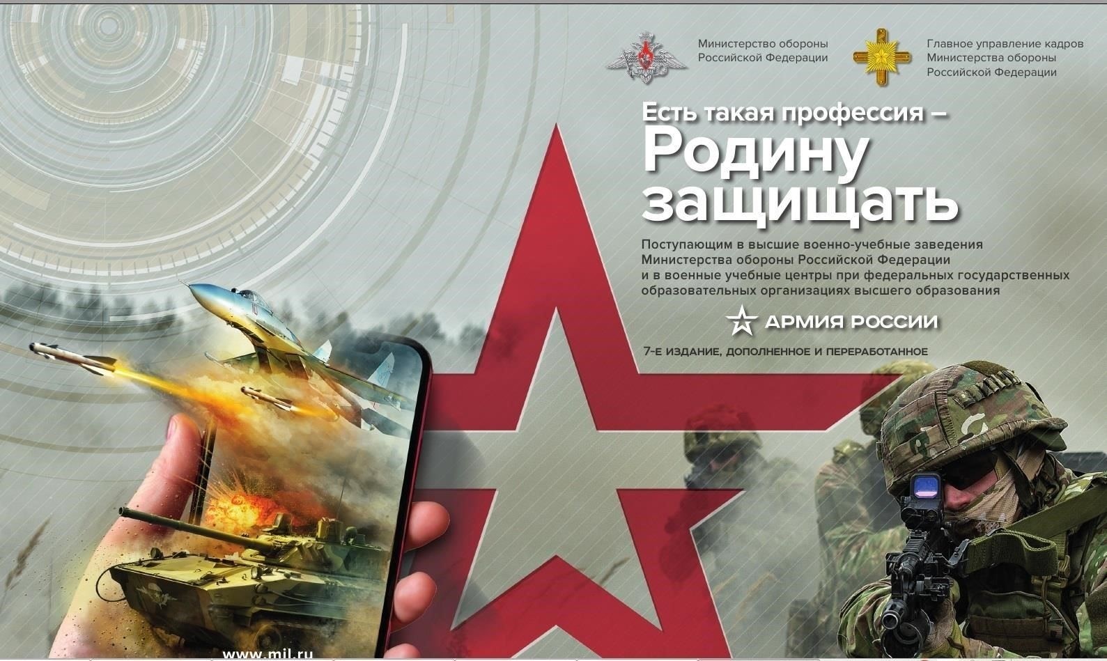 Цель военного образования для школьников в 2024 году