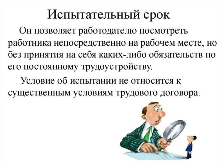 Убедитесь, что вы понимаете продолжительность испытательного срока и то, как досрочный уход может повлиять на ваши перспективы трудоустройства в будущем.