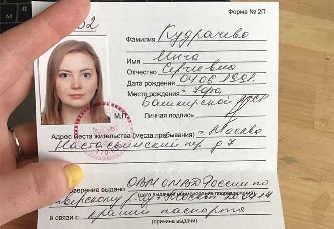 Удостоверение личности для подачи претензии