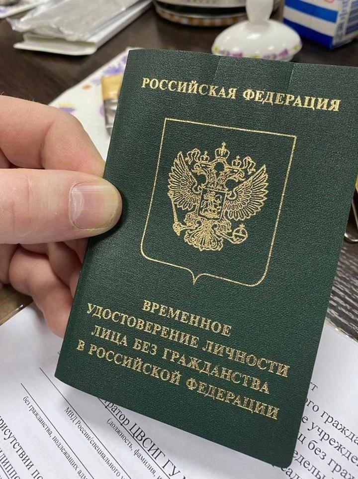 Удостоверение личности и гражданства