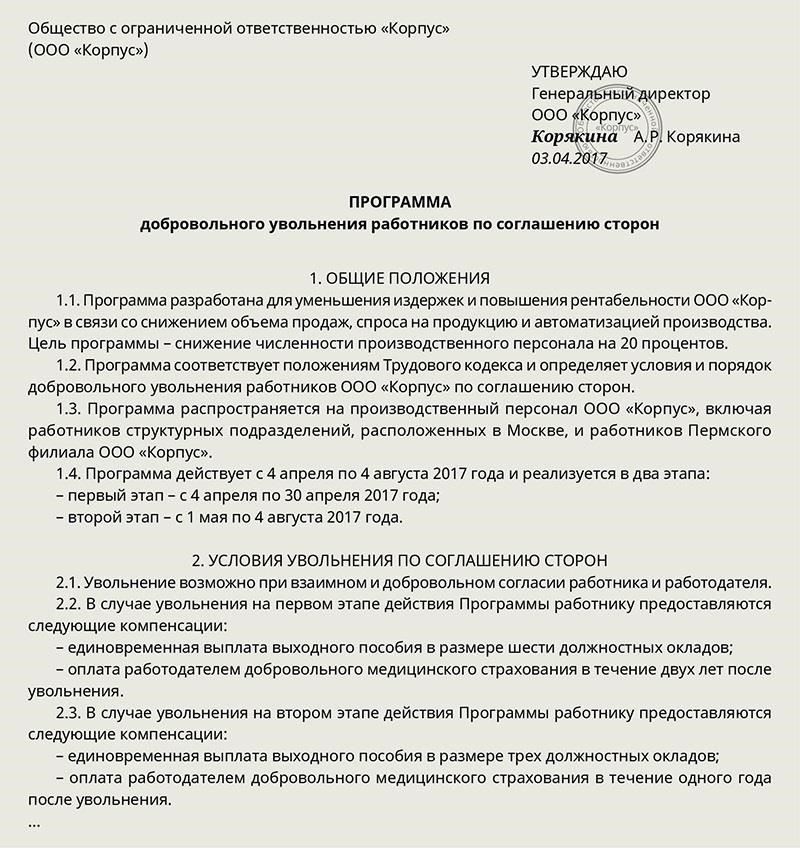 Условия для добровольного увольнения сотрудника по контракту