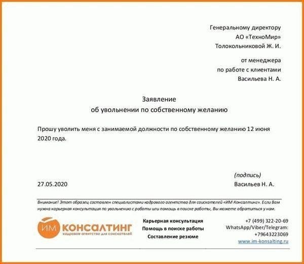 Увольнение по собственному желанию: Правильные процедуры оформления