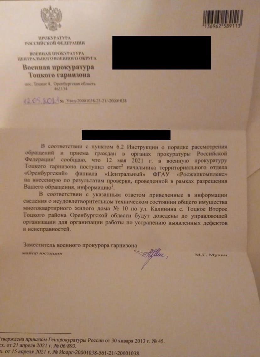 В какую прокуратуру обратиться в Тоцке?